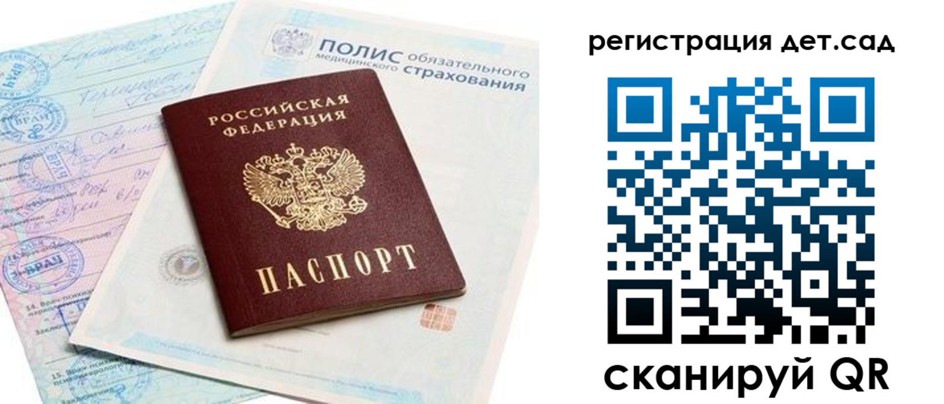 прописка в Сибае