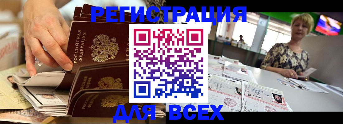 временная регистрация в Сибае