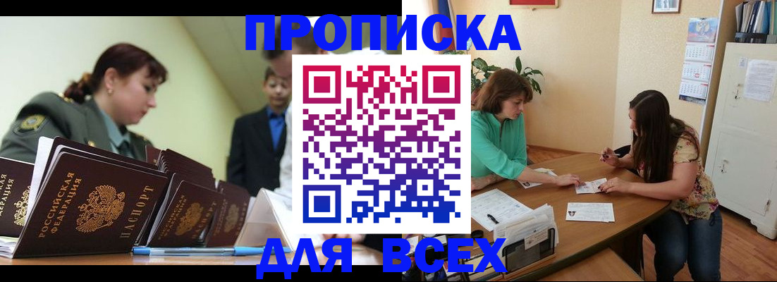 прописка законно в Сибае