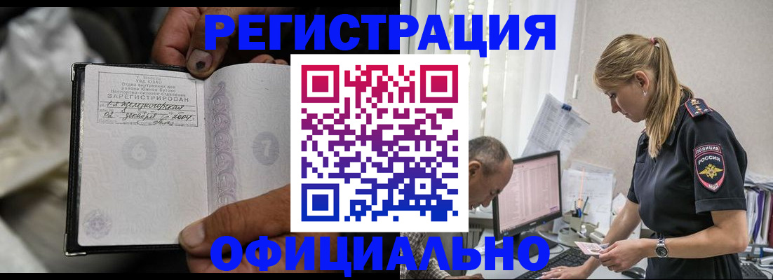 прописка в Сибае