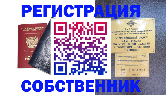 прописка ребенка в Сибае