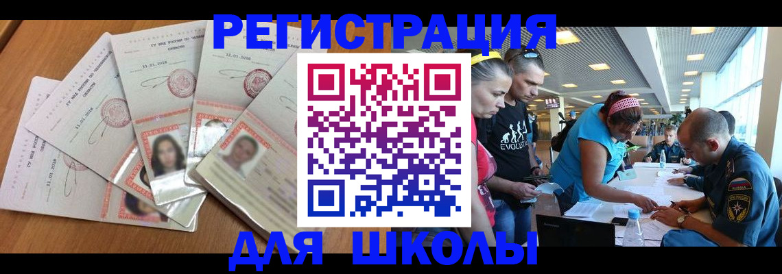 временная регистрация для всех в Сибае