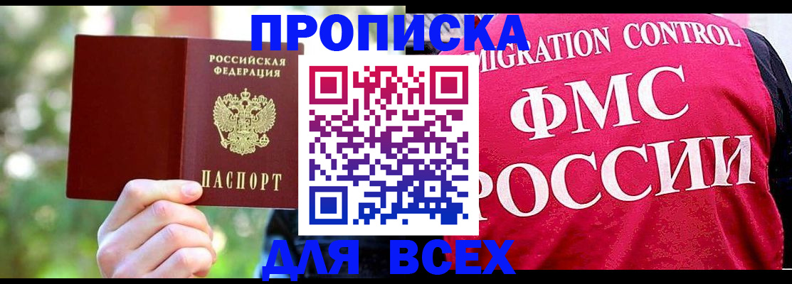 прописка для школы в Сибае